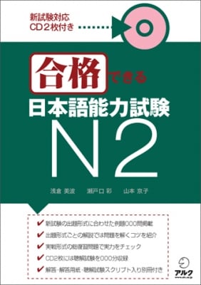 You Can Pass It! Preparing for the Japanese Language Proficiency Test Level 2 