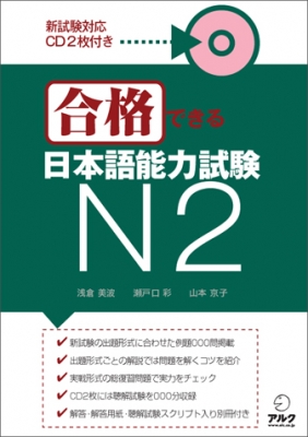 You Can Pass It! Preparing for the Japanese Language Proficiency Test Level 2 