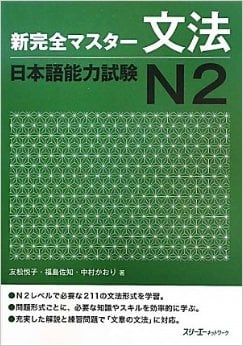 New Kanzen Master Grammar Japanese Language Proficiency Test N2