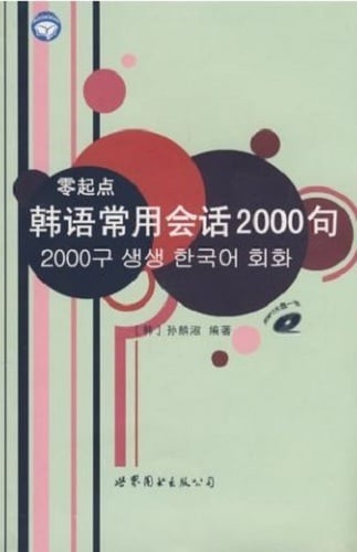 Frequently Used Korean Dialogues: 2000 Sentences