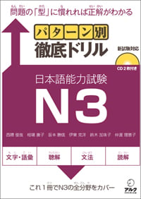 JLPT N3 Grammar Exercises 