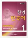 Hanyang Korean 1 Writing Practice