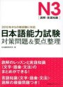 JLPT Reading N3 