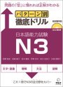 JLPT N3 Grammar Exercises 