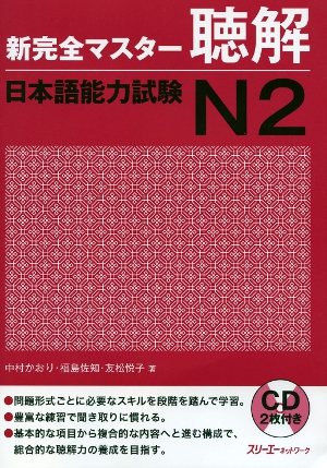 Kanzen Master Reading N2